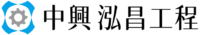 中興-泓昌工程有限公司-台中下水道工程-彰化下水道工程-南投下水道工程_logo_02